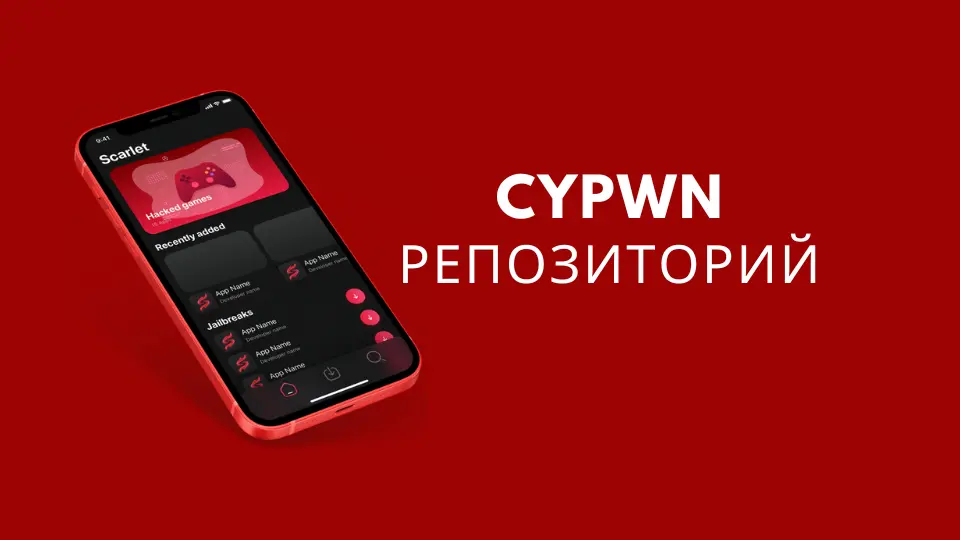 Репозиторий Cypwn